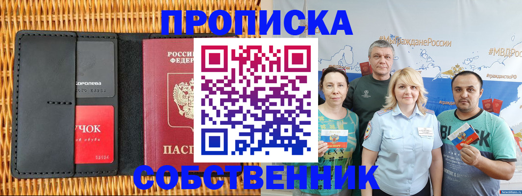 прописка 2025 в Заозёрске