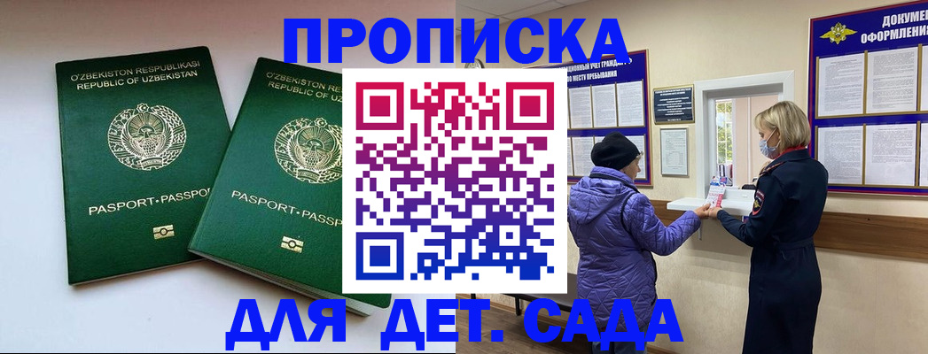 прописка для школы в Заозёрске