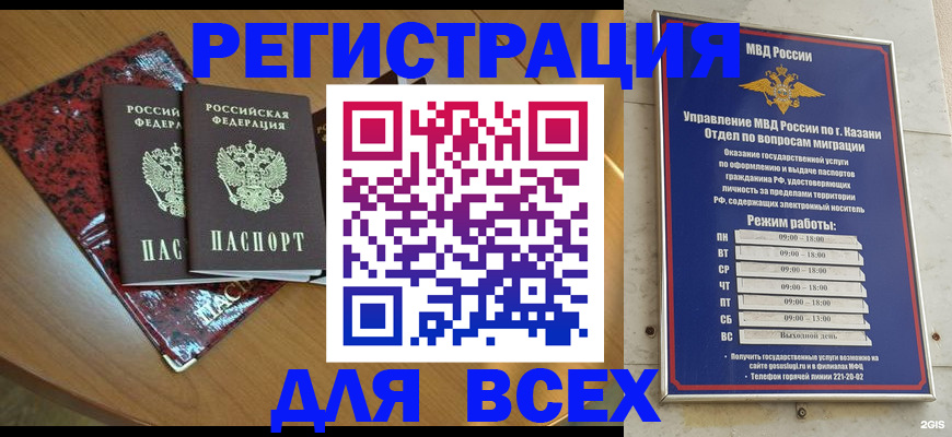 прописка для военкомата в Заозёрске